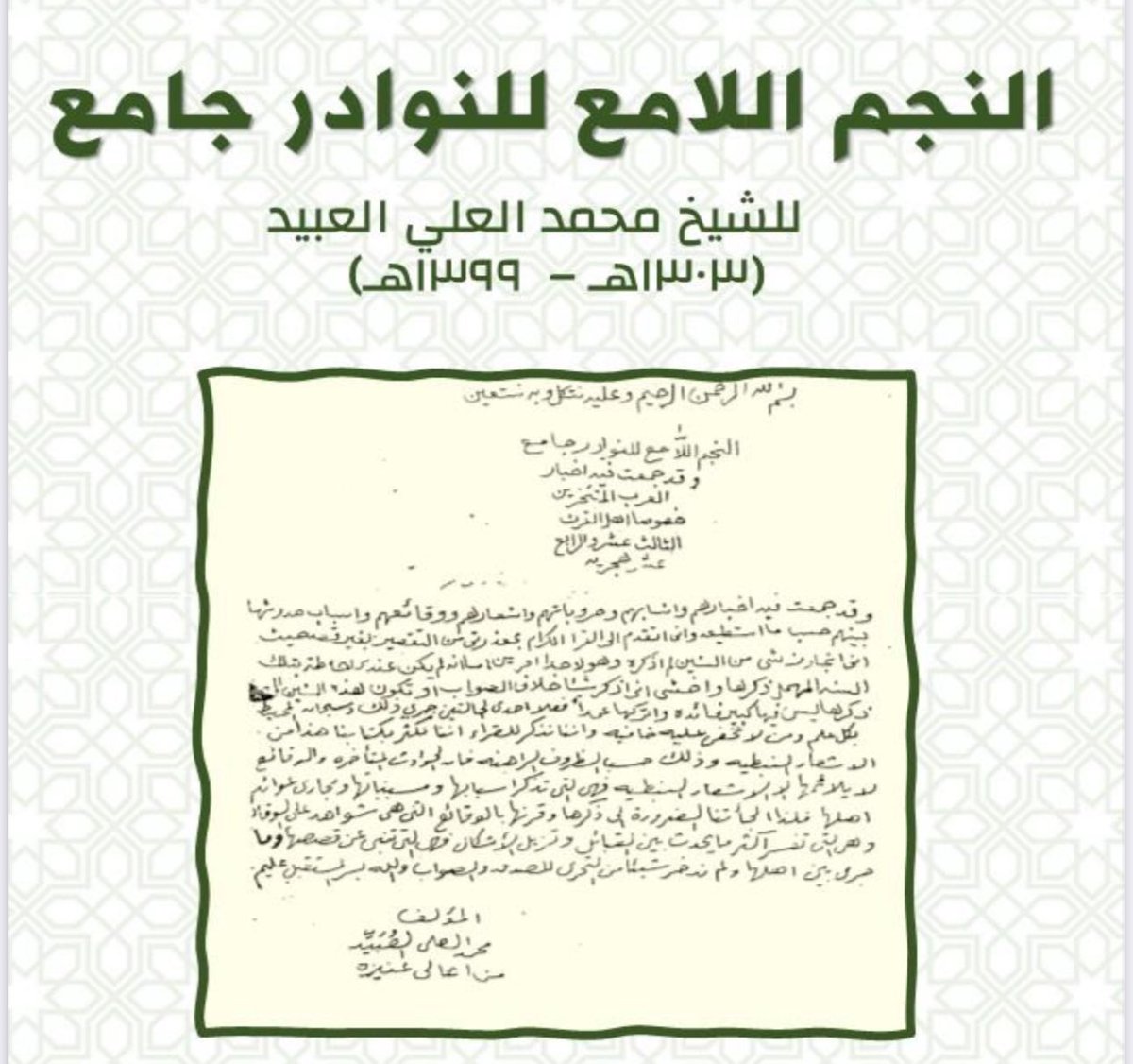 الفاتك التميمي tweet media