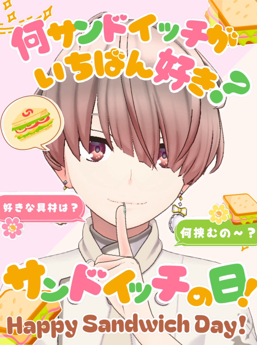 taruto430's tweet photo. おはタルト🤍🥧🫧

おはよー!!今日もお仕事😢
でも明日はホワイトデー!!🫶
張り切ってお菓子たくさん作っちゃう❤️‍🔥

今日はサンドイッチの日だって🥪
みんなは何サンドご好き??🤔𓈒𓂂
僕はフルーツサンドが大好き🥰🥰

#REALITY3月のフォロー祭り 
#REALITY配信者さんと繋がりたい 
#おはようVTuber https://t.co/ByY0U8shQG