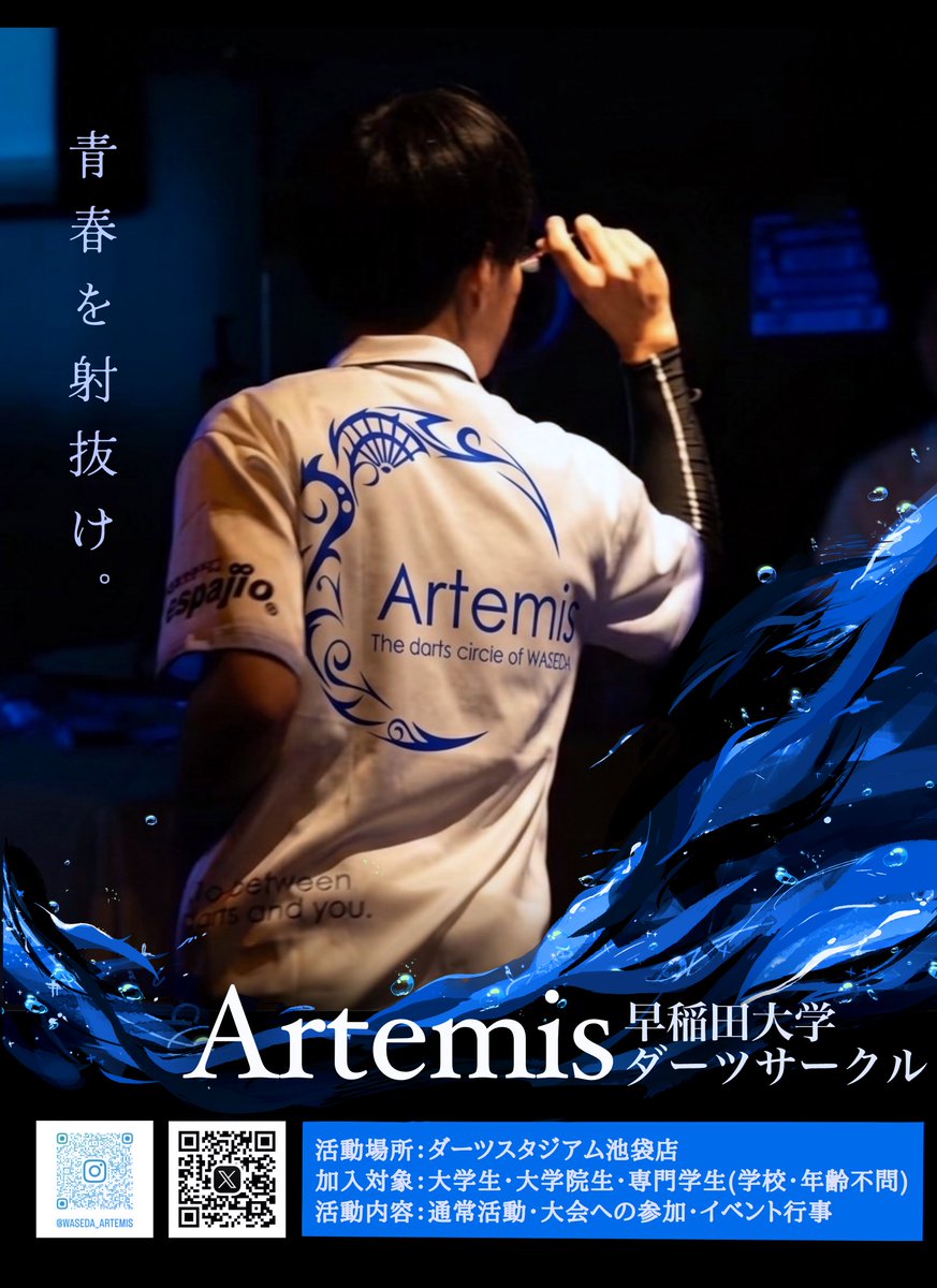 Artemis_WASEDA's tweet photo. 🌸早大𝗔𝗿𝘁𝗲𝗺𝗶𝘀、春新歓はじまります🌸

💭サークルってどんなのがあるの？
💭大学で居場所を作りたい！

そんなあなたへ！！
早稲田大学インカレダーツサークル𝗔𝗿𝘁𝗲𝗺𝗶𝘀に来てみませんか？インカレなので、大学・学年関係なく誰でも参加できます！

#サークル #ダーツ #早稲田 #インカレ https://t.co/To0K8dfOK5