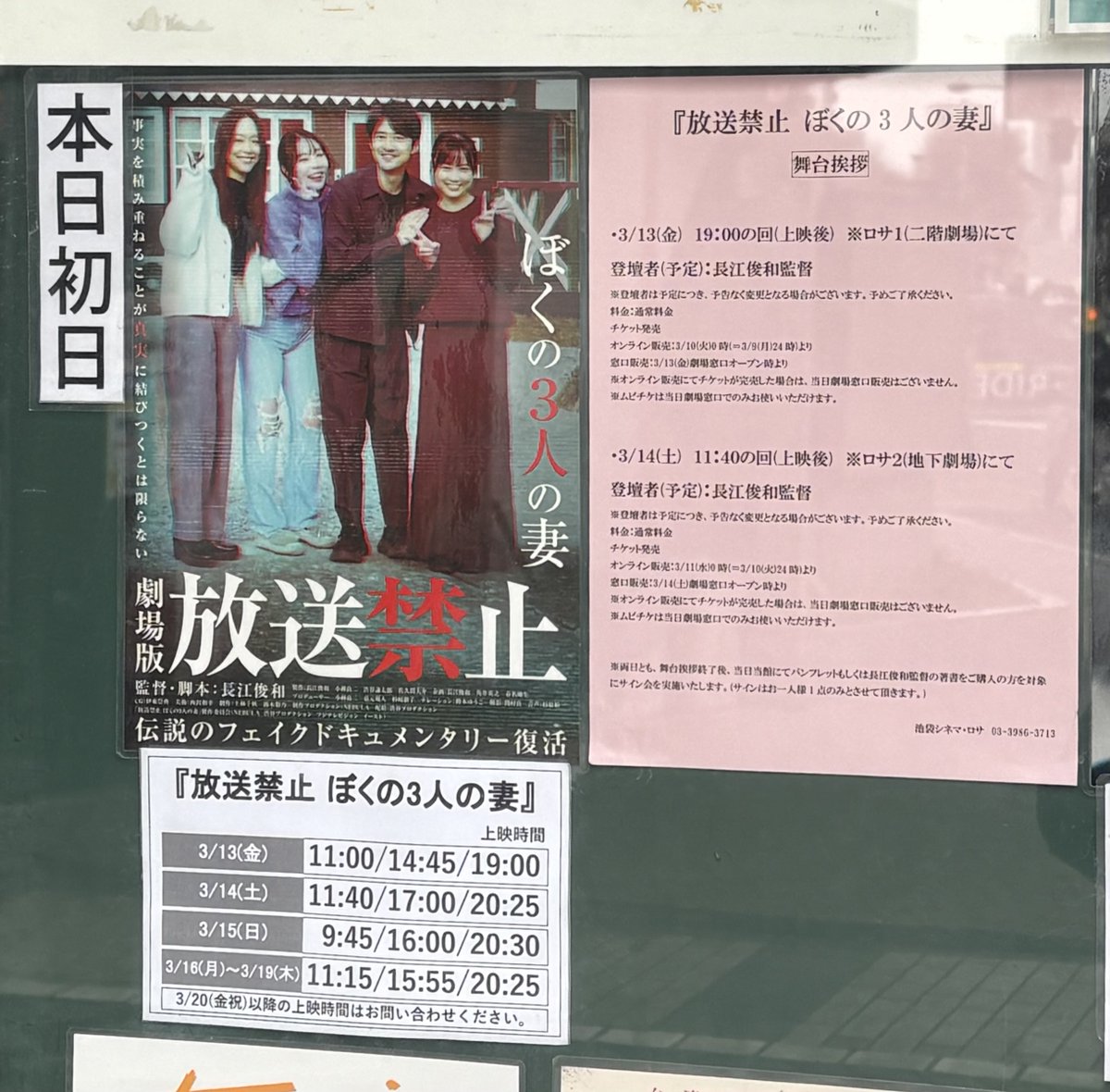 放送禁止 サイン入りパンプレット 劇場版 放送禁止 ぼくの3人の妻』