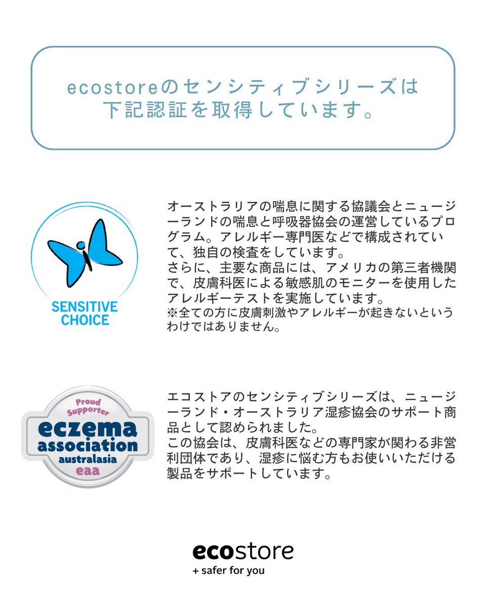 エコストア公式 tweet media