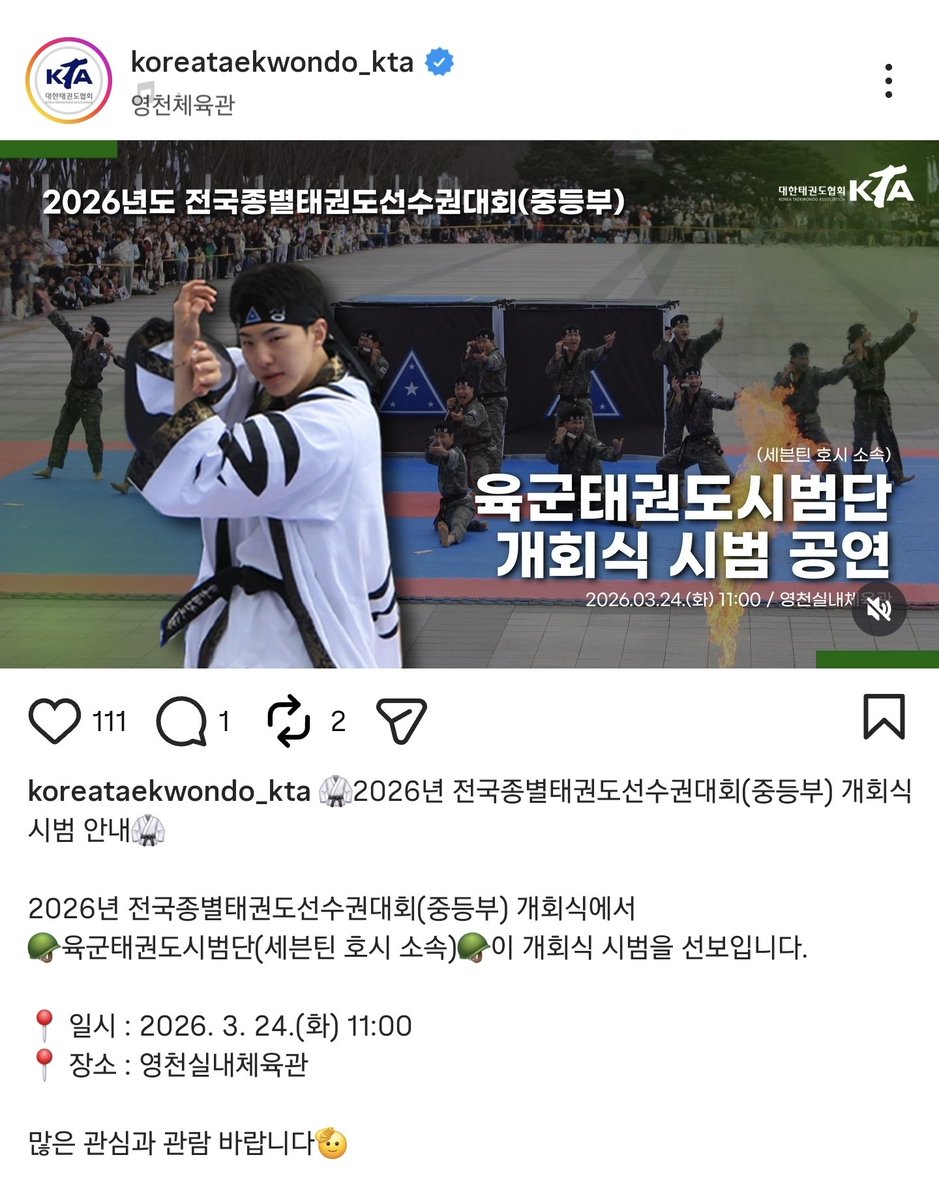 _tigerinmymind's tweet photo. 3월 24일 경북 영천실내체육관에서 태권도시범대 개회식 시범 공연 있대요!!! 
아니 근데 세븐틴 호시 소속이라고 써놓은거 웃기네 https://t.co/HrRSYRwbbU