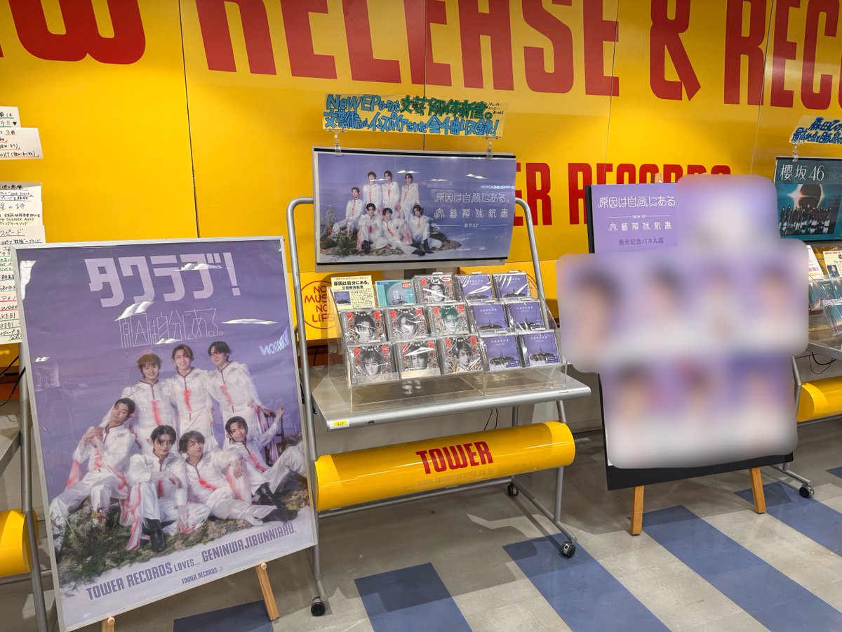 原因は自分にある。】 🆕EP『#文藝解体新書』発売中😊 タワレコ特典