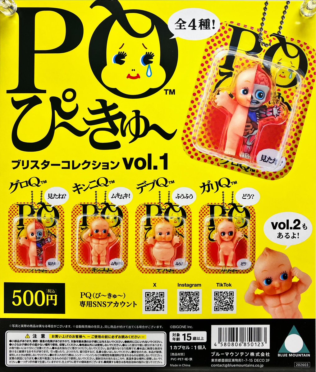 がちゃ処原宿店 カプセルトイ専門店 tweet media