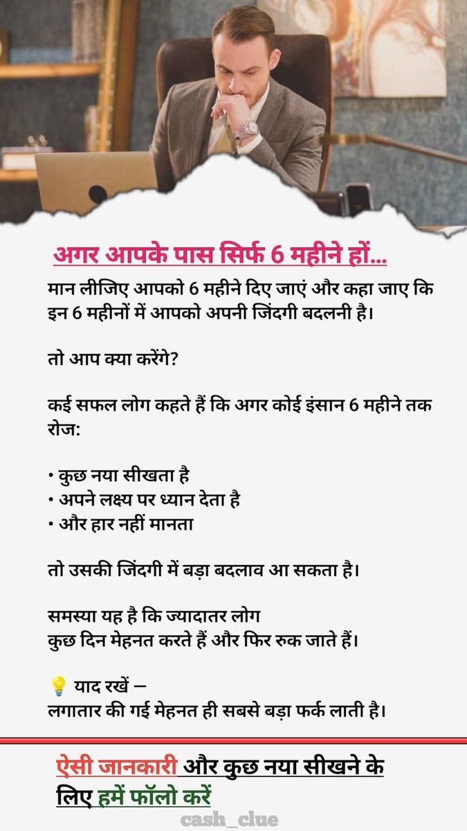 MaheshM59911571's tweet image. अगर आपके पास सिर्फ 6 महीने हो तो क्या करोगे 🔥❤️
.
.
.
#businessgoals #businessmindset #businessstrategy #business