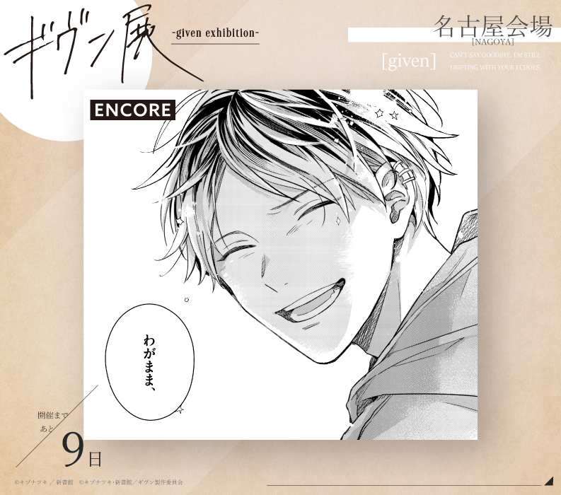 ギヴン展 -given exhibition-【公式】 tweet media