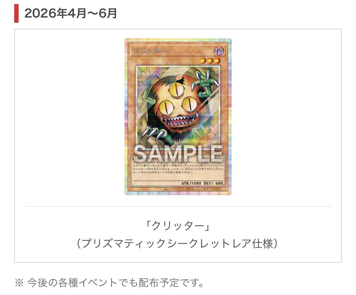 4月のDKCの賞品はクリッターのプリシク