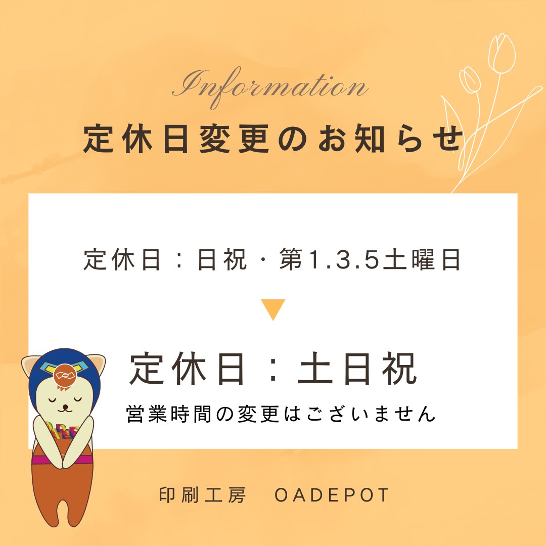 oadepot's tweet photo. 3月より平日のみの営業となります。
そのため、従来は第二、第四土曜日の営業をしておりましたが、定休日となります。

明日14日は定休日となりますので、ご注意くださいませ。
#定休日 #川越 #印刷 https://t.co/BTdll5hqRg