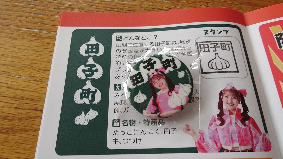 hal_hal_9919's tweet photo. #りんご娘スタンプラリー
田子町

#りんご娘 https://t.co/0oW6G0YlSX