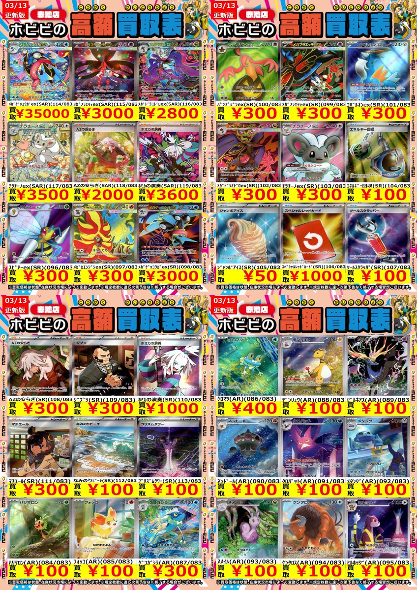 ⚡ポケカ買取情報⚡ ﾎﾟｹﾓﾝｶｰﾄﾞ新弾『ニンジャスピナー』の高価表作成
