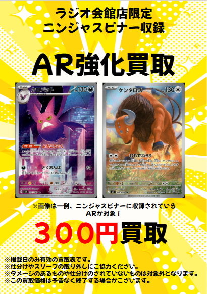 ニンジャスピナー収録　AR50枚セット 抽選販売】ポケモンカードゲーム MEGA 拡張パック ニンジャスピナー