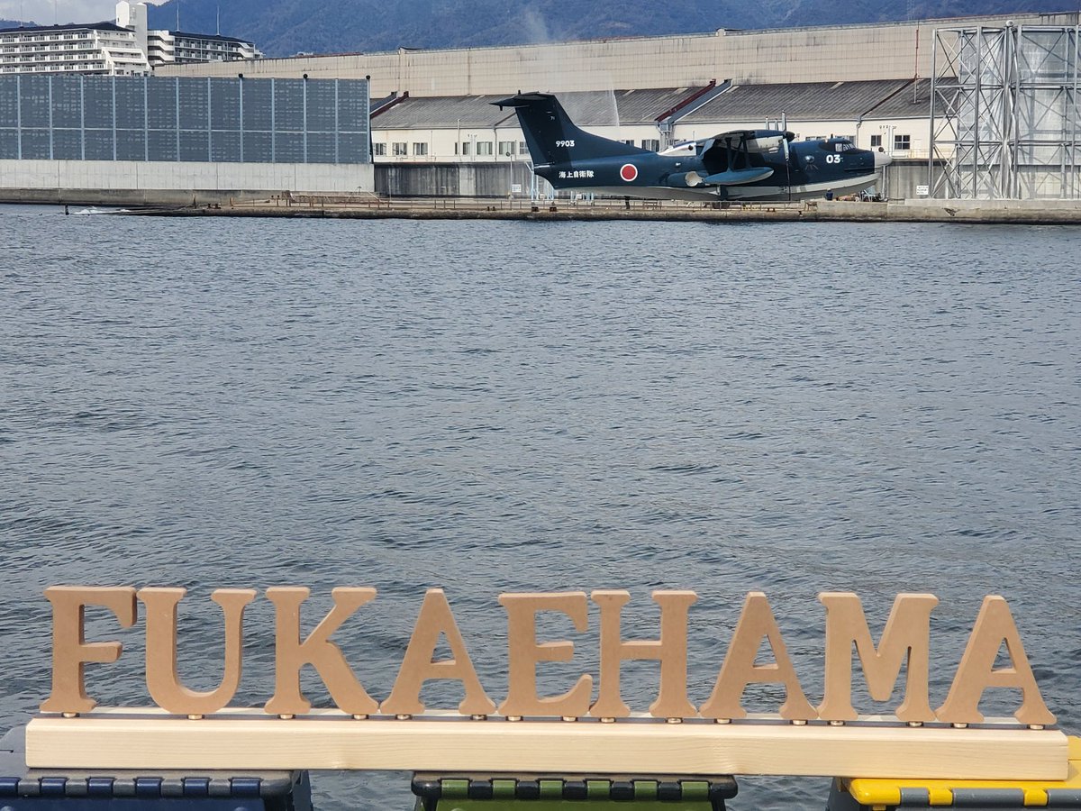 2026年3月13日
新明和工業甲南工場
救難飛行艇 US-2 9903号機
PAR IN
整備入りのため岩国から新明和に。

 #新明和工業  #甲南工場  #海上自衛隊  #救難飛行艇  #US2  #9903号機  #整備入り