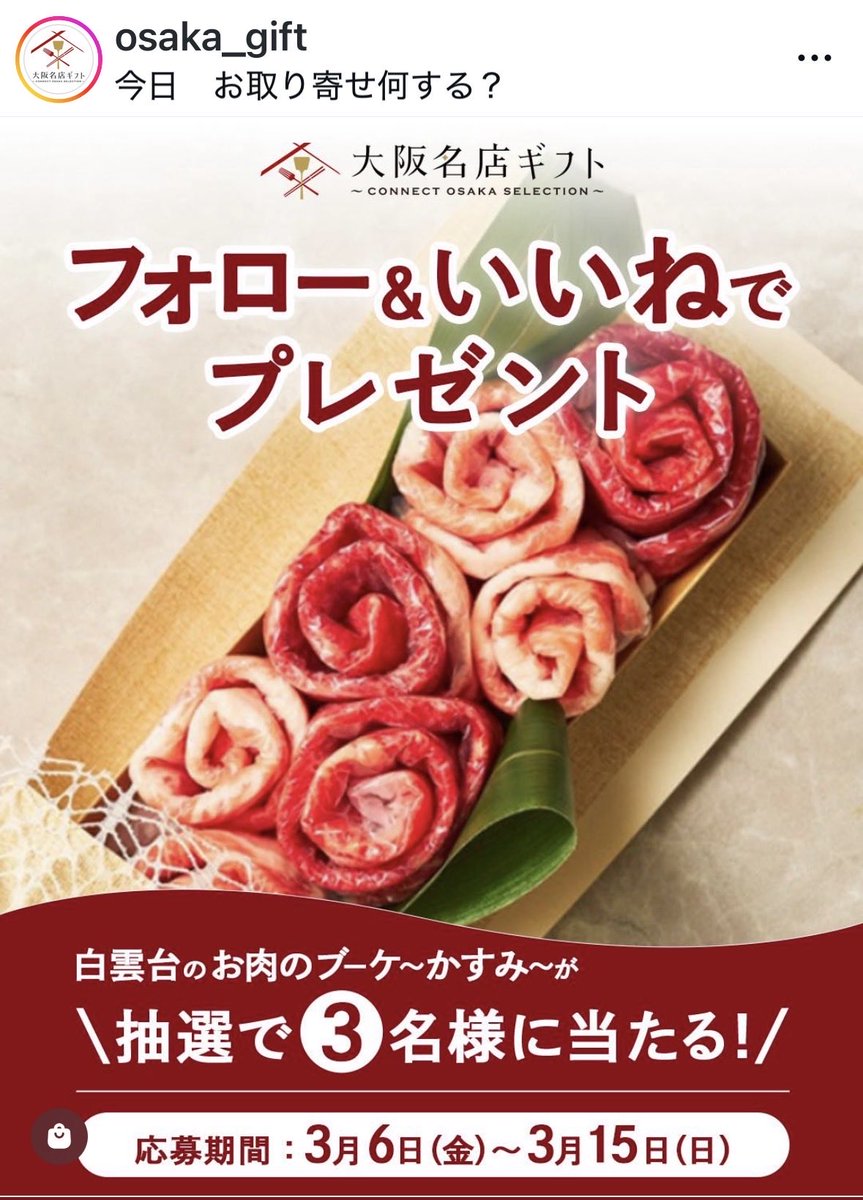osakagift's tweet photo. 大阪で焼肉を食べるなら！
必ず候補に入る「白雲台」から、
おいしいお肉のギフトが
通販サイト「大阪名店ギフト」に
登場しました✨✨
新登場を記念して、プレゼントキャンペーンを開催中です🎁

【ご注意】
Instagramをご覧ください。
（今回Xでは開催していません🙏💦）
↓
https://t.co/24oKnf3HAE https://t.co/pYd5HhA3os