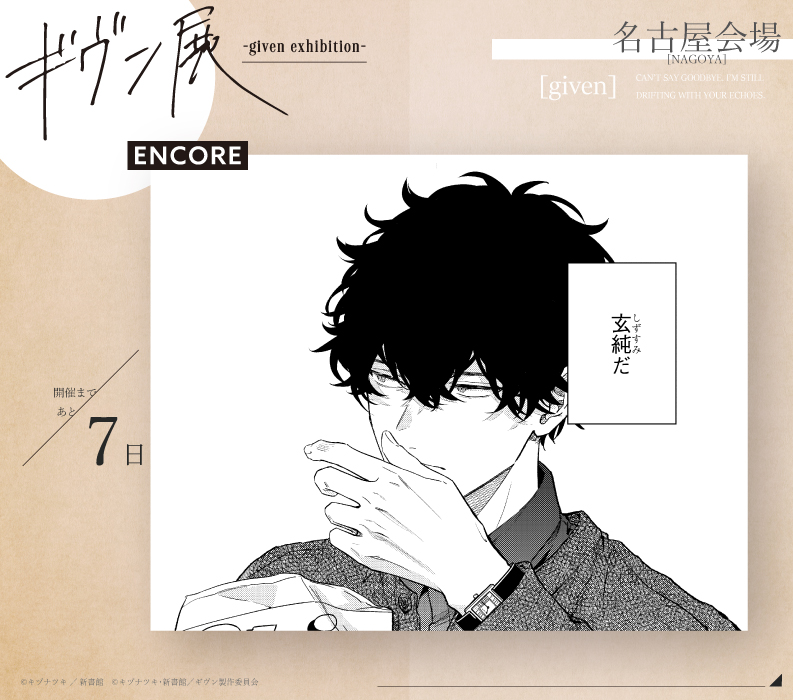 ギヴン展 -given exhibition-【公式】 tweet media