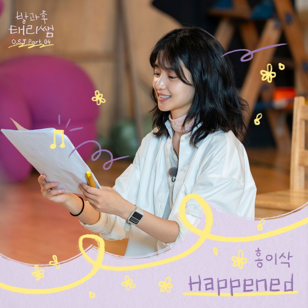 gillgcby's tweet image. ‘방과후 태리쌤’ 3월 15일 일요일 오후 6시 각종 음원 사이트를 통해 OST Part 4 홍이삭의 ‘Happened’를 발매한다”고 밝혔다.
stardailynews.co.kr/news/articleVi…

#김태리 #방과후태리쌤