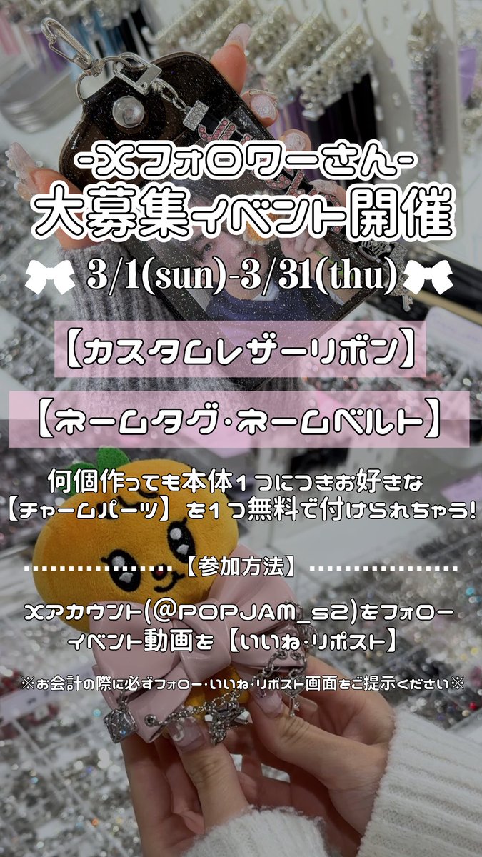 POPJAM 鶴橋店 tweet media