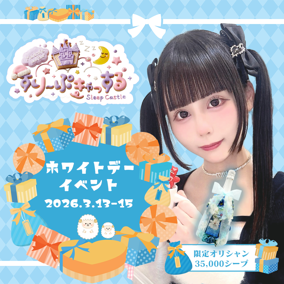 すりーぷきゃっする公式🏰💤 tweet media