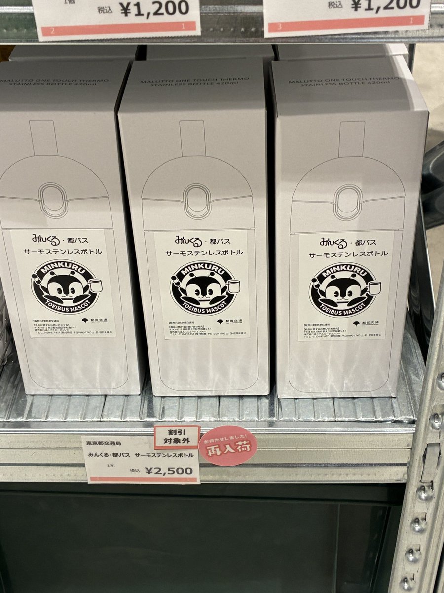 とえいろ / 都営交通オリジナルショップ tweet media