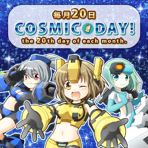 CosmicBreak Universal（JP） tweet media
