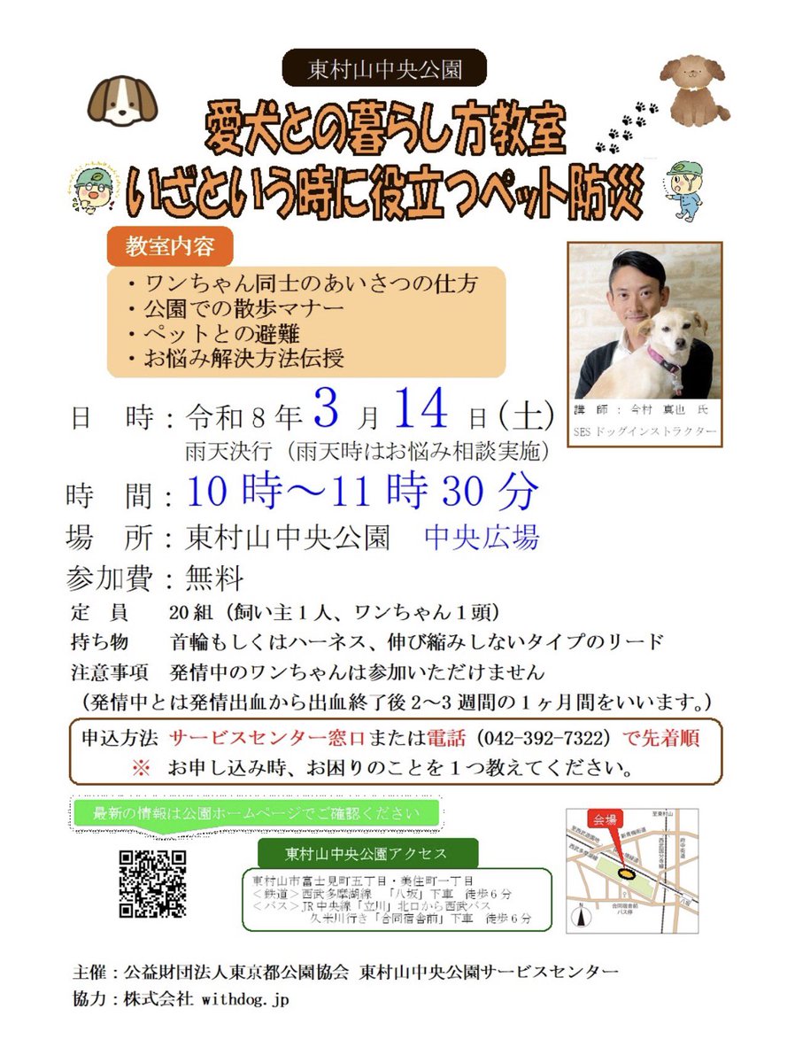 今村 真也@犬の専門家・SippoFesta統括 tweet media