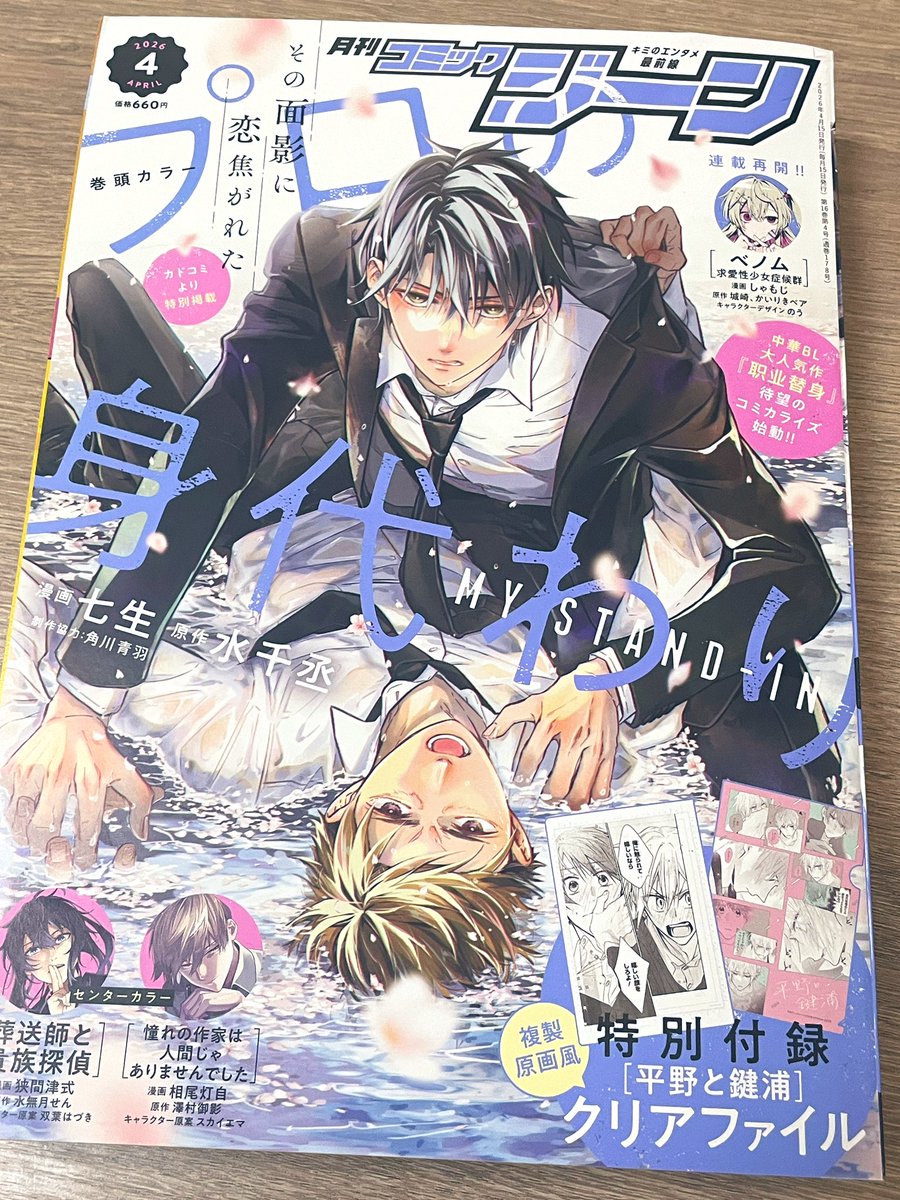 木林みあ/「かがみの特殊少年更生施設 The Escape Begins」連載中 tweet media