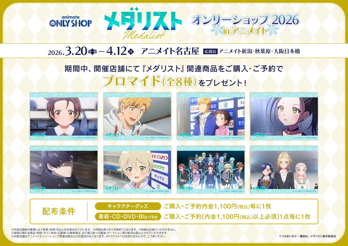 アニメイトオンリーショップ tweet media