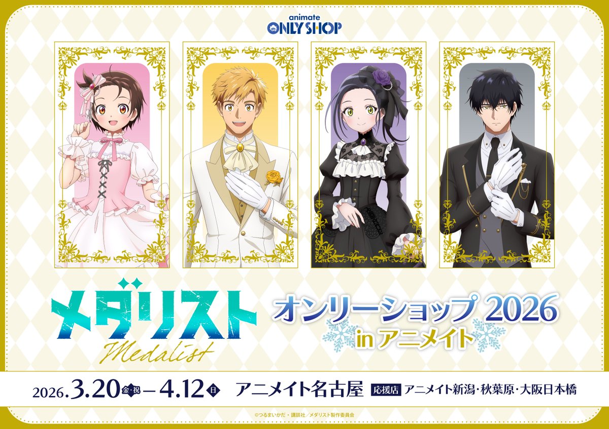 アニメイトオンリーショップ tweet media