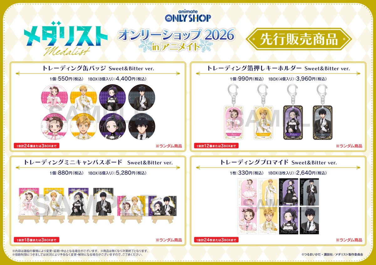 アニメイトオンリーショップ tweet media