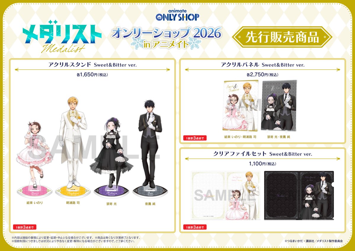 アニメイトオンリーショップ tweet media