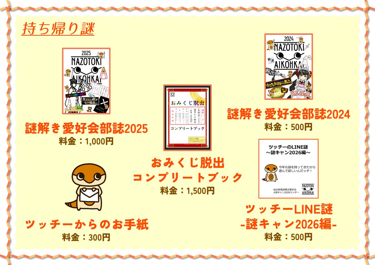 snctH_Nazo's tweet photo. ついに！明日に迫りました #謎キャン2026 ！
仙台高専謎解き愛好会の出店情報をお届けします！！
総コンテンツ数……なんと10個以上！？

ぜひお楽しみください！！
#SNCT脱出 https://t.co/VNSsibF5SN