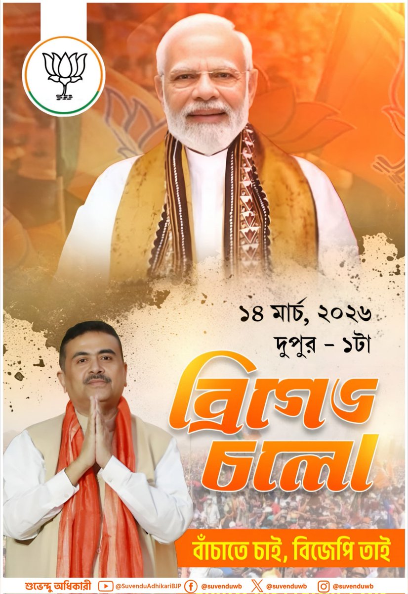 Suvendu Adhikari tweet media