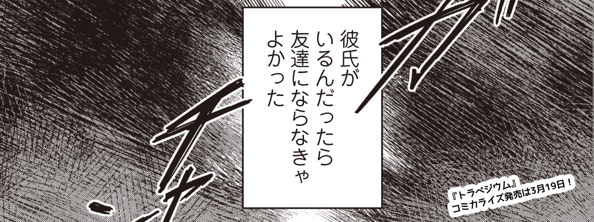 あとここかな…!!  #トラペジウム #コミカライズ 