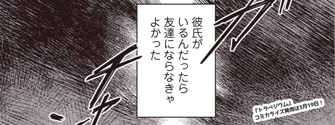 あとここかな…!!  #トラペジウム #コミカライズ 