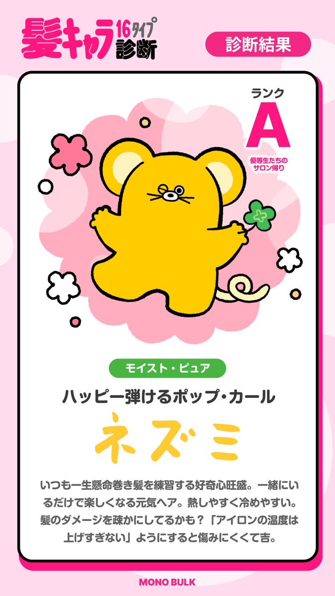 moca_lily_'s tweet photo. 最近話題の髪キャラ診断やってみたよ♡
性格診断かと思ったら髪の偏差値まで出してくれるの😳🫶🏻もちろんヘアケアや髪性格も教えてくれるよ！診断によると相性がいい『フクロウタイプ』の人がピッタリみたい✨誰かいるかな💕🥹
【PR】#髪キャラ16タイプ診断 https://t.co/XzA2FhYHtC