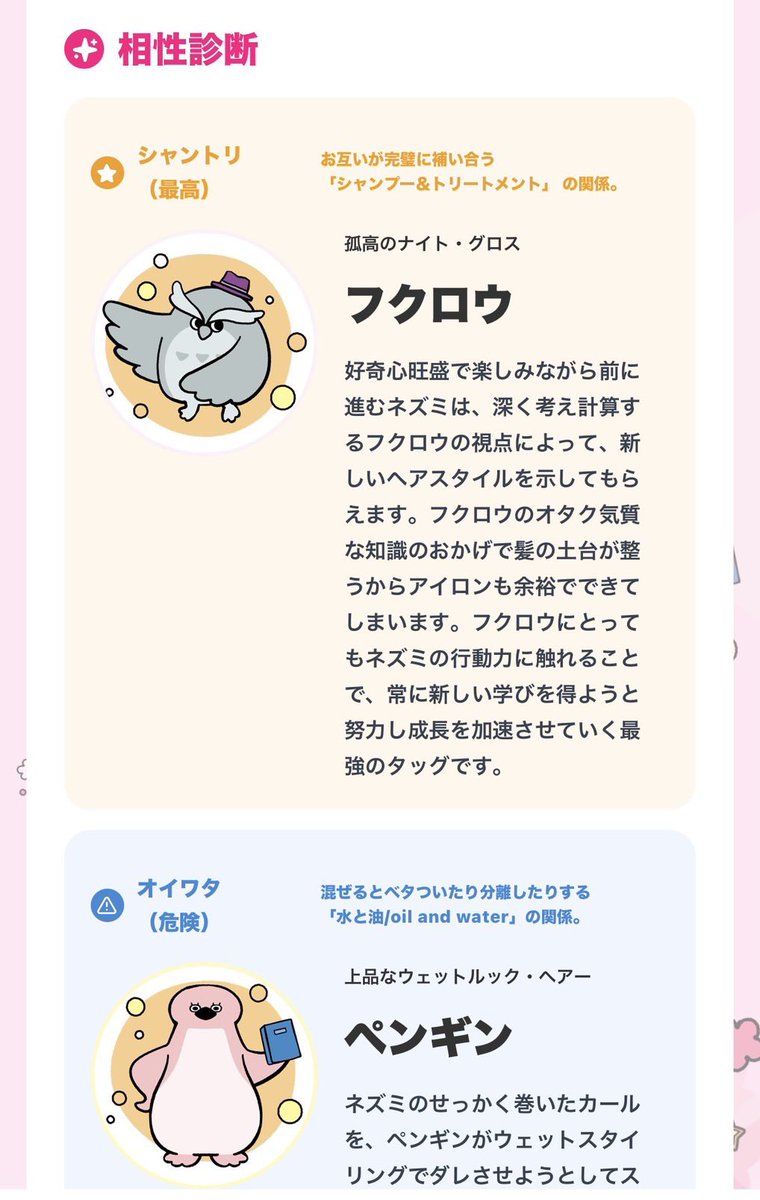 moca_lily_'s tweet photo. 最近話題の髪キャラ診断やってみたよ♡
性格診断かと思ったら髪の偏差値まで出してくれるの😳🫶🏻もちろんヘアケアや髪性格も教えてくれるよ！診断によると相性がいい『フクロウタイプ』の人がピッタリみたい✨誰かいるかな💕🥹
【PR】#髪キャラ16タイプ診断 https://t.co/XzA2FhYHtC