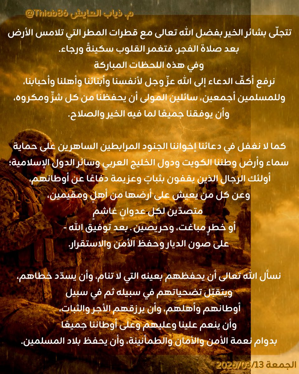 م.ذياب العايش Theiab Alshammari tweet media