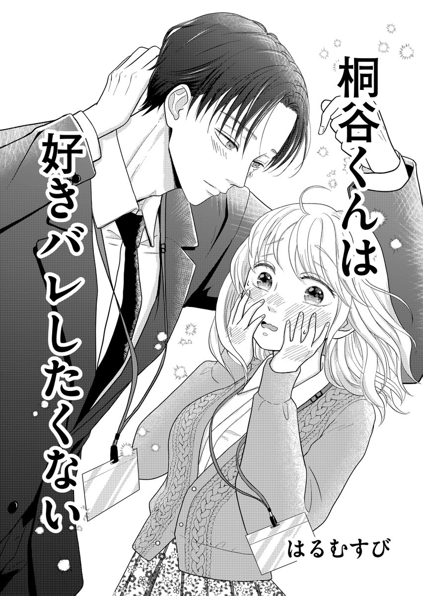 はるむすび@漫画描き tweet media