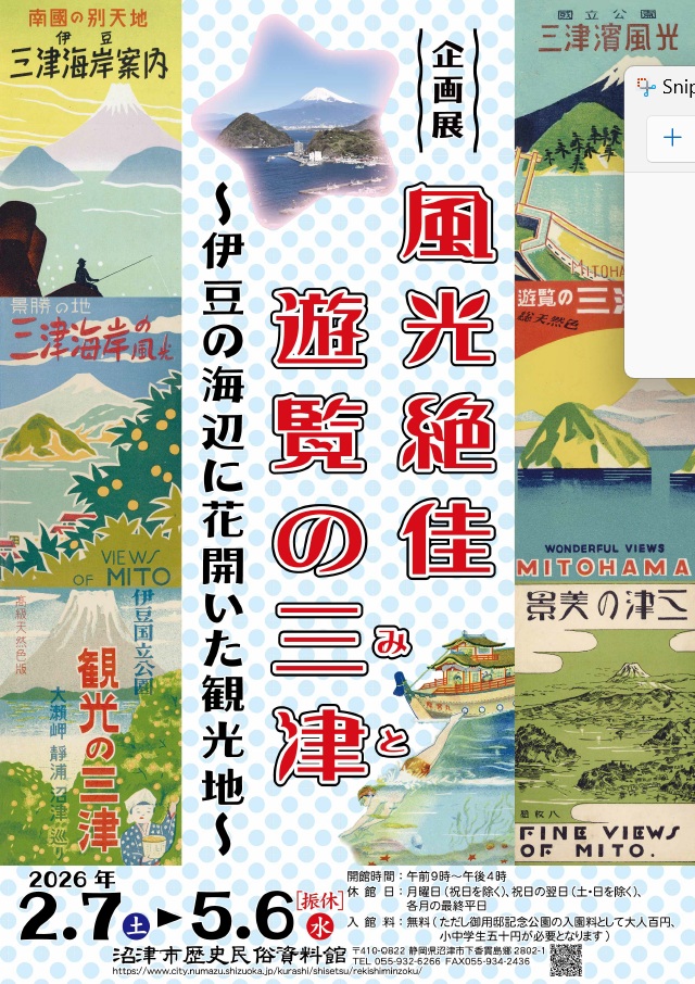 numadusaba's tweet photo. 沼津市歴史民俗資料館でこういう企画展をやっている。旧三津坂隧道を取り上げてくれたのはよいとしても、チラシに使っている写真は荒れ放題の西口(=三津口)。しかも10年以上昔のもの。なんで僕らの清掃活動で少しはましになった東口を撮ってくれないのかな。訪れるなら東口！＃旧三津坂隧道を文化財に https://t.co/lTVTvzWL9N