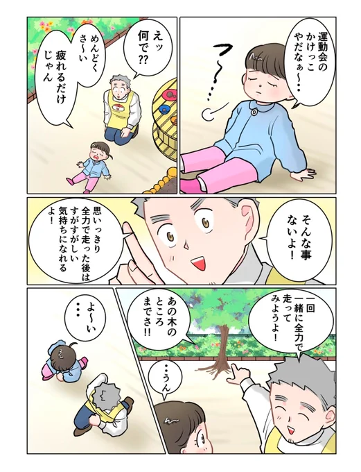 ただいま! 保育士 でこ先生

第171話 すがすがしい気分 
