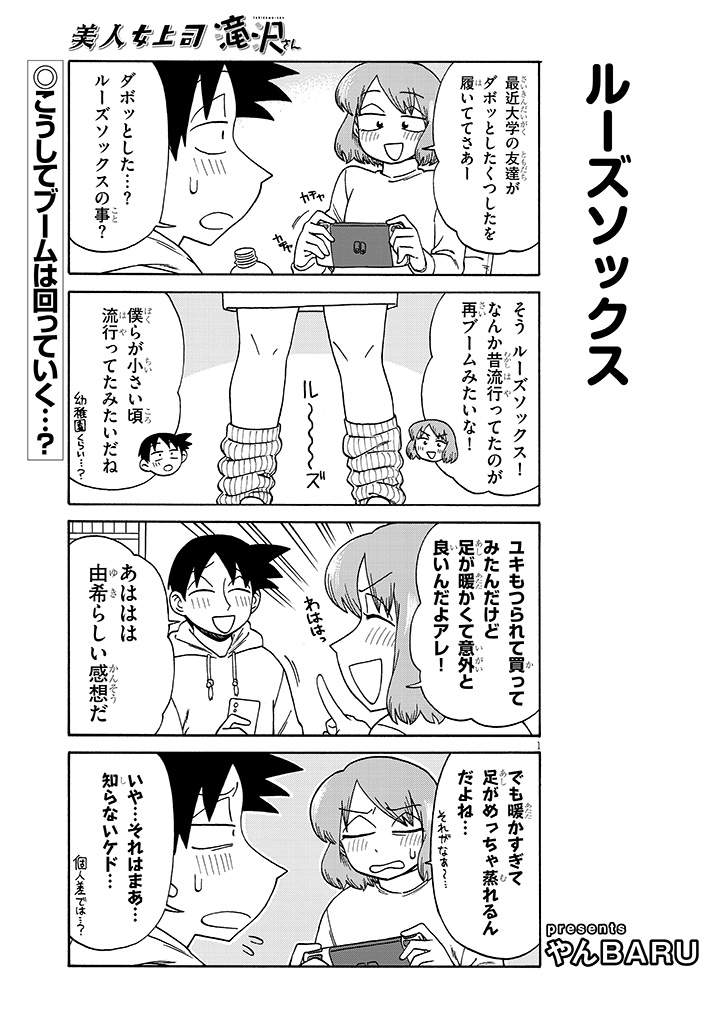 宣伝です!
美人女上司滝沢さん第215話公開中です!
今回はルーズソックス回です!
https://t.co/lgOtlldkte 