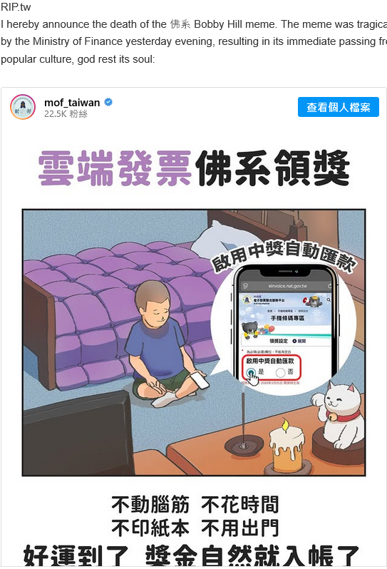 RIP: I hereby announce the death of the #佛系 #BobbyHill meme. The meme was tragically posted by #Taiwan's Ministry of Finance yesterday evening, resulting in its immediate passing from popular culture, god rest its soul. Reflect on its glory days here: translatingtaiwan.com/2018/07/26/bob…