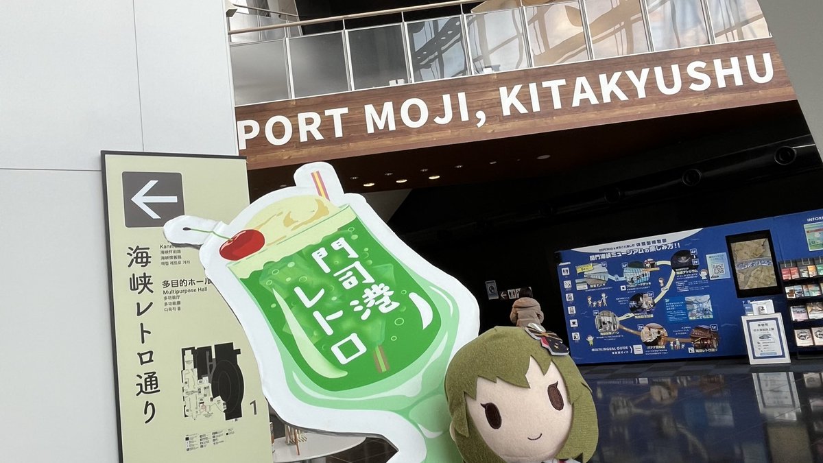 ydyd_slp's tweet photo. 関門海峡ミュージアムにクリームソーダの写真のやつあって撮らないわけには行かないよね〜となった https://t.co/mOLqeRHtAm