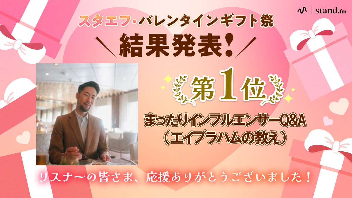 stand.fm | 音声配信プラットフォーム【公式】 tweet media