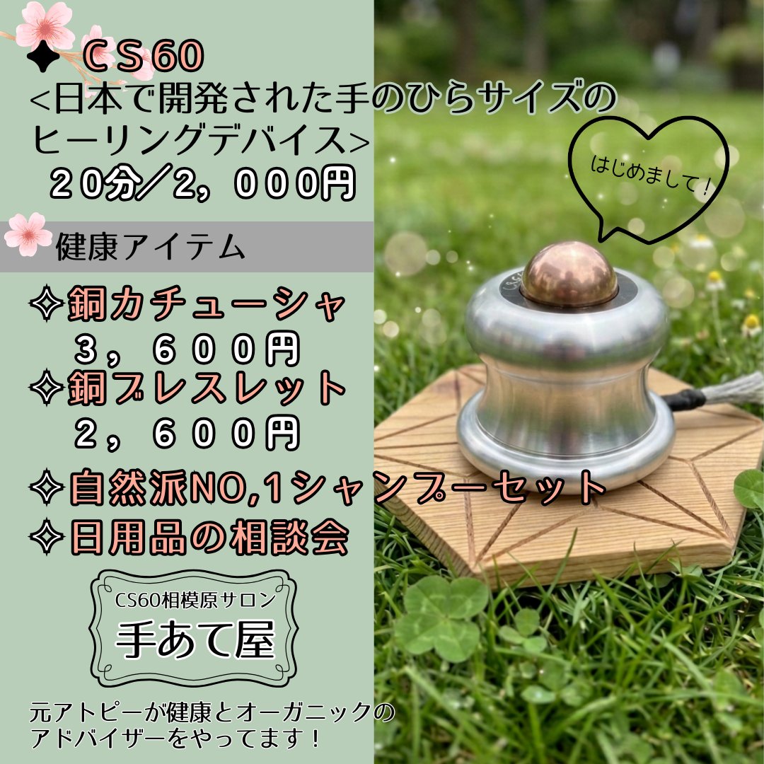 teateya_aki's tweet photo. 💮4/11に横須賀のイベントに出店いたします✨
主催はカナさん @cana5527
!!!素敵な出店者さんが参加するので皆さんぜひ遊びに来てください!
お外でイベント最高〜!CS60もめちゃ気持ちいいよ〜〜🌲 #横須賀 #CS60 https://t.co/0Eu2hYTMqU https://t.co/EiBsSdOHyw