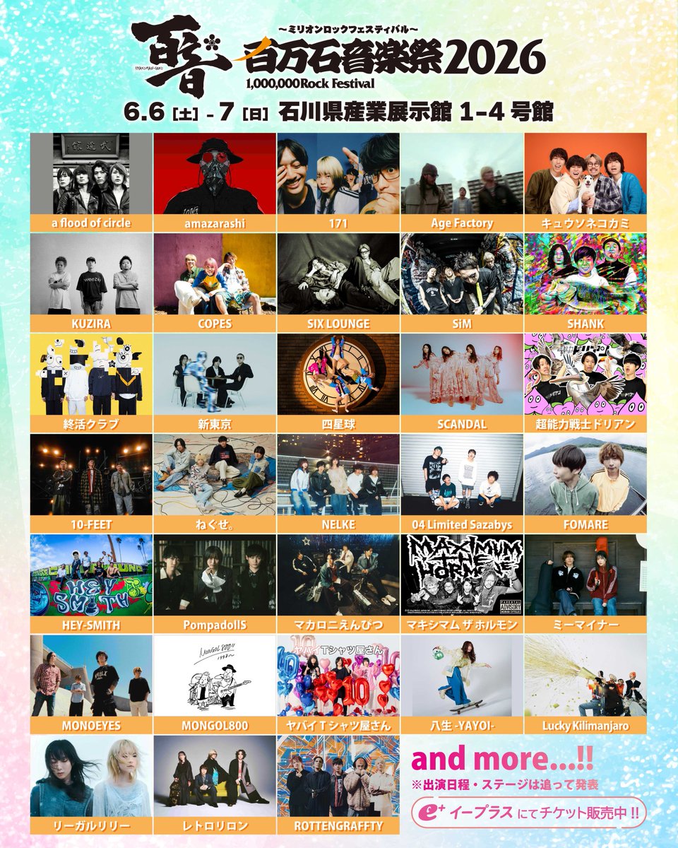 ✨オフィシャル2次先着受付中✨／ ✨🏯百万石音楽祭2026