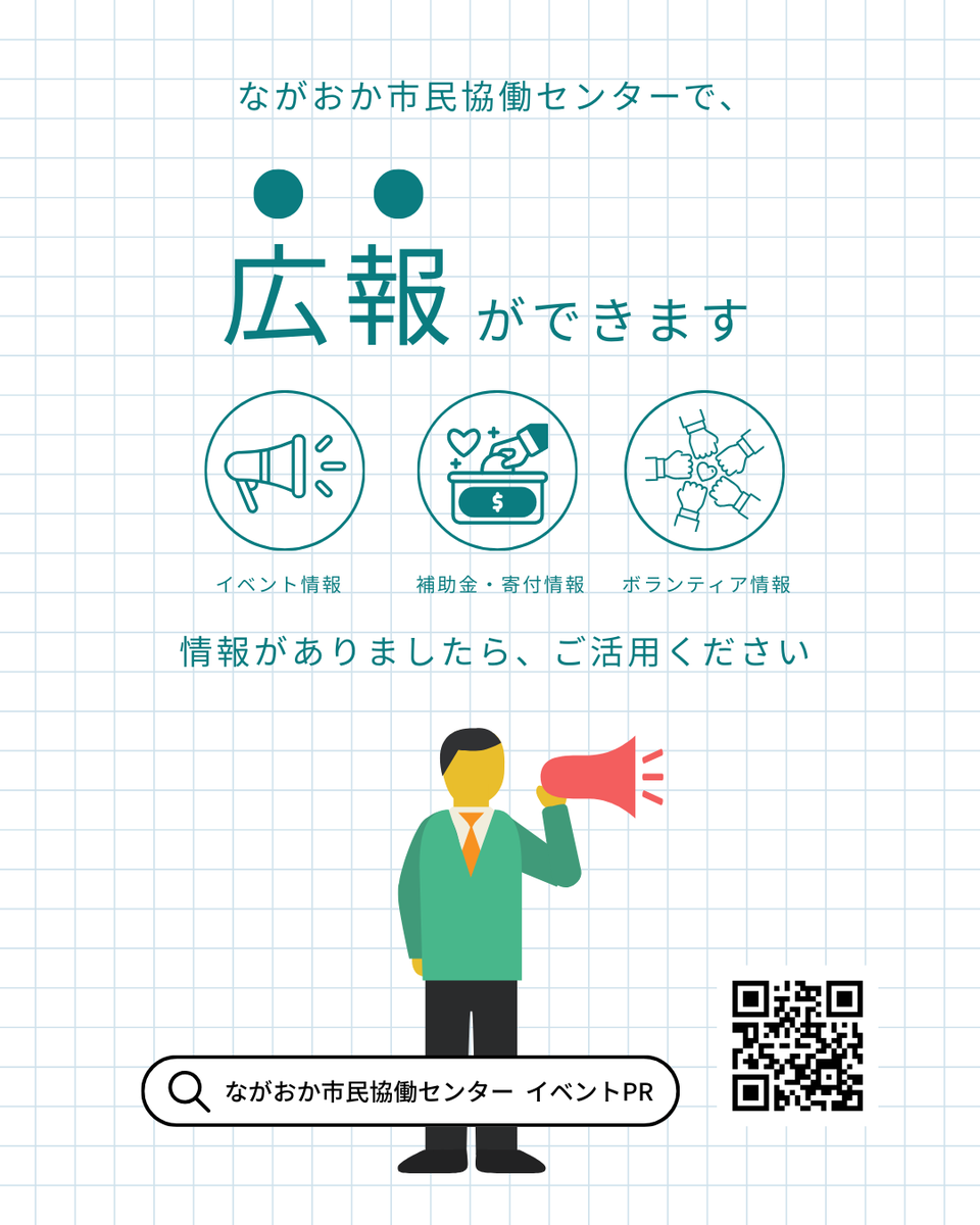 ながおか市民協働センター（公式） tweet media