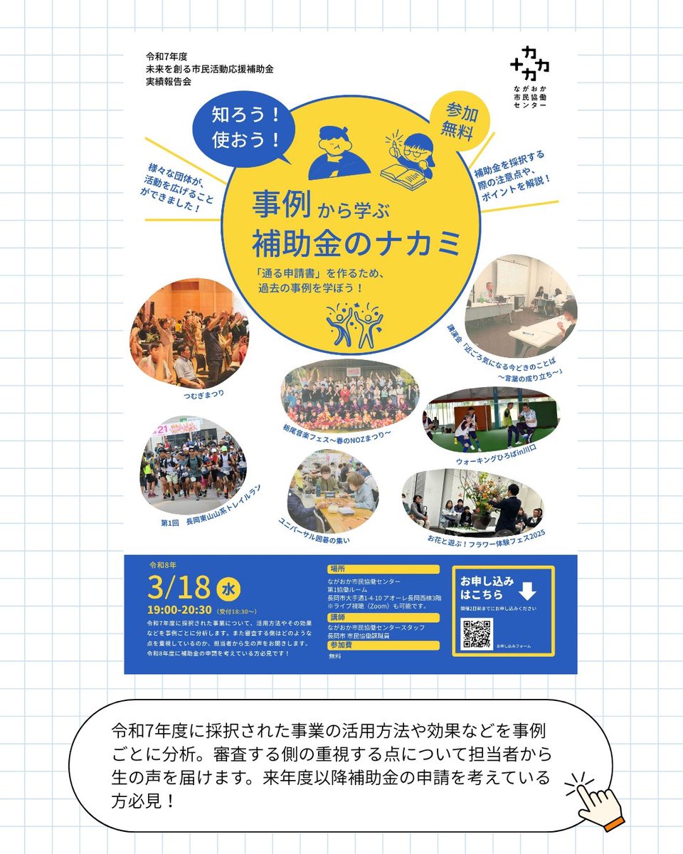 ながおか市民協働センター（公式） tweet media