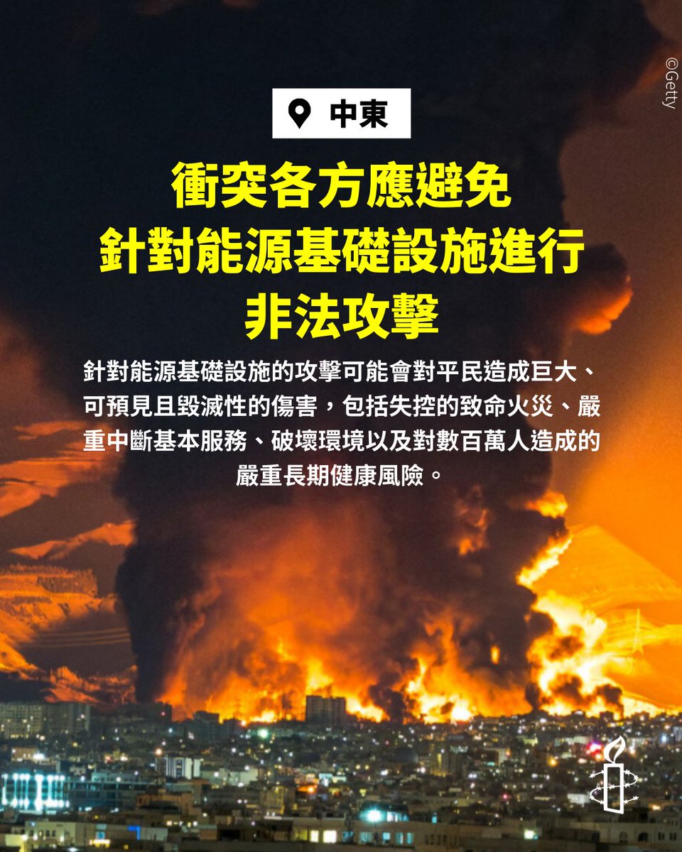 國際特赦組織台灣分會 tweet media