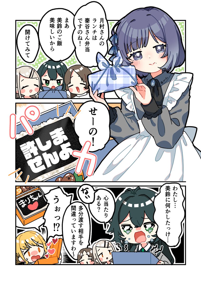 愛と憎しみの美鈴弁当🩷🍱🩷 