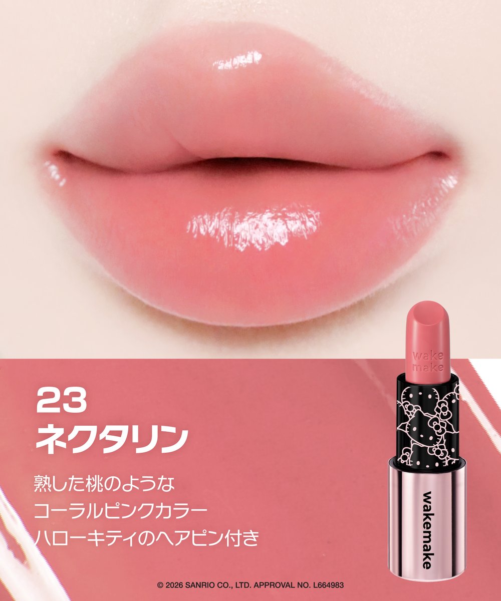 wakemake キティコラボ　ヘルシーグロウバームスティック 23ネクタリン ヘルシーグロウバームスティック #23 ネクタリン / wakemake(ウェイク